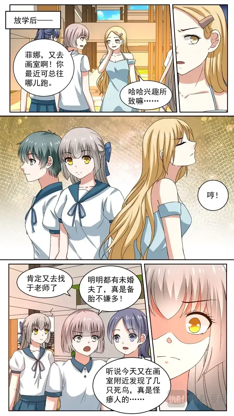 《恋爱生死簿》116阻止他 第6页