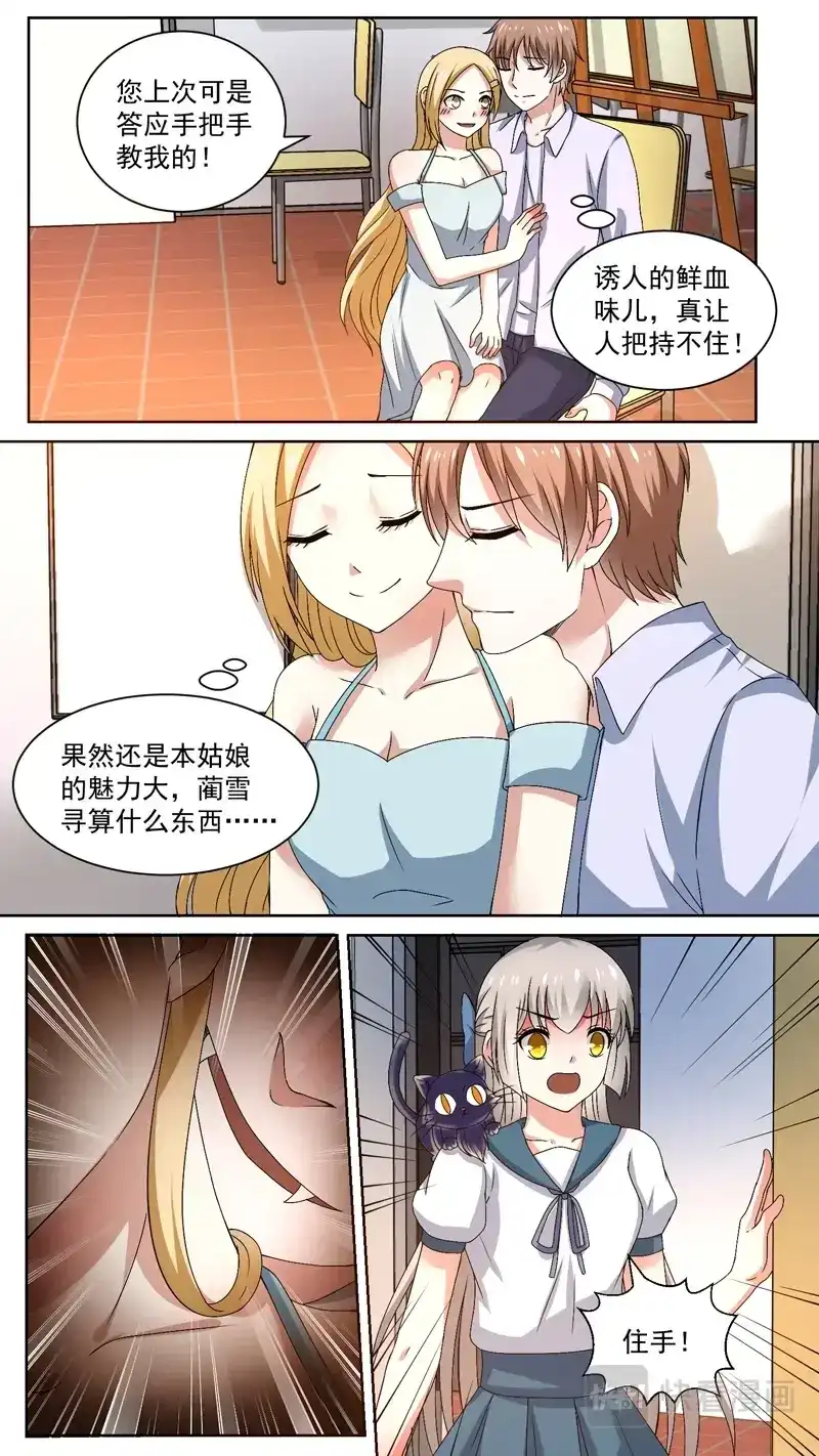 《恋爱生死簿》116阻止他 第7页