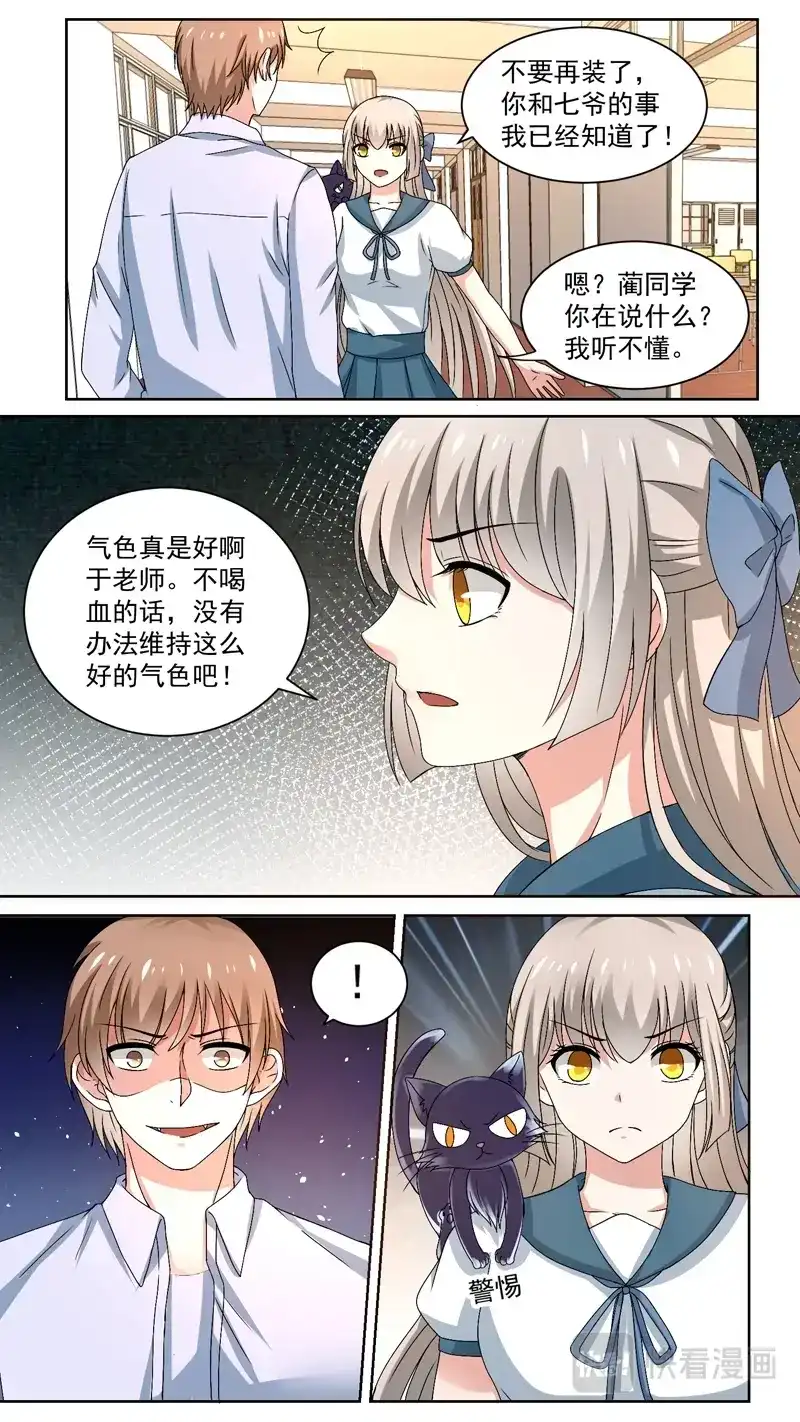 《恋爱生死簿》116阻止他 第4页