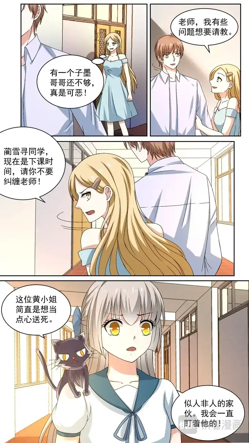 《恋爱生死簿》116阻止他 第5页