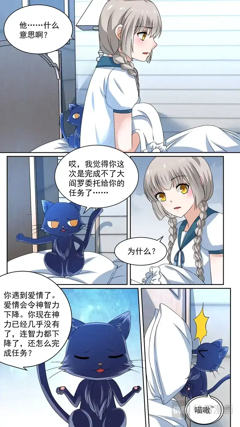 《恋爱生死簿》116阻止他 第1页