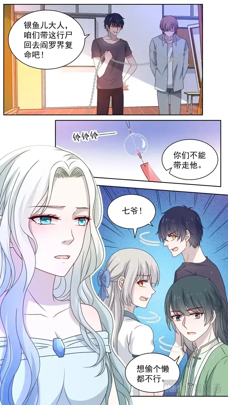 《恋爱生死簿》117一只行尸 第7页