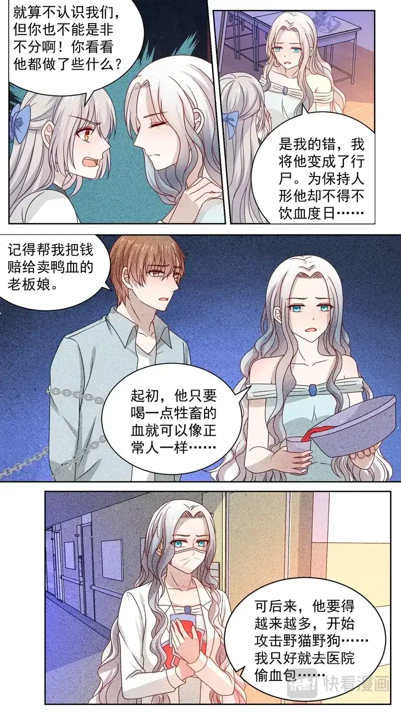 《恋爱生死簿》117一只行尸 第8页