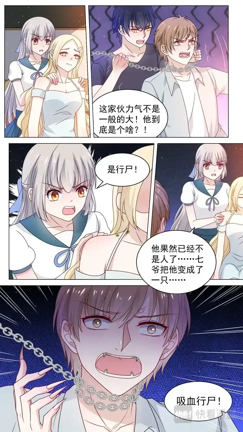 《恋爱生死簿》117一只行尸 第3页