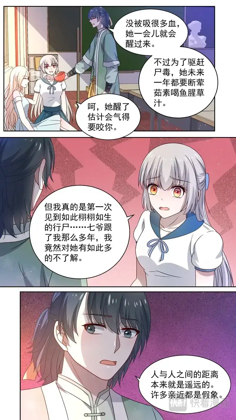 《恋爱生死簿》117一只行尸 第6页