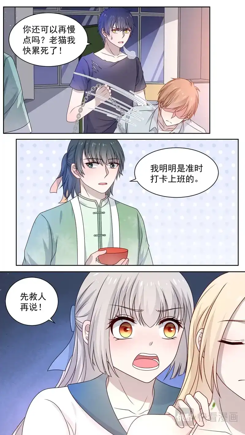《恋爱生死簿》117一只行尸 第5页