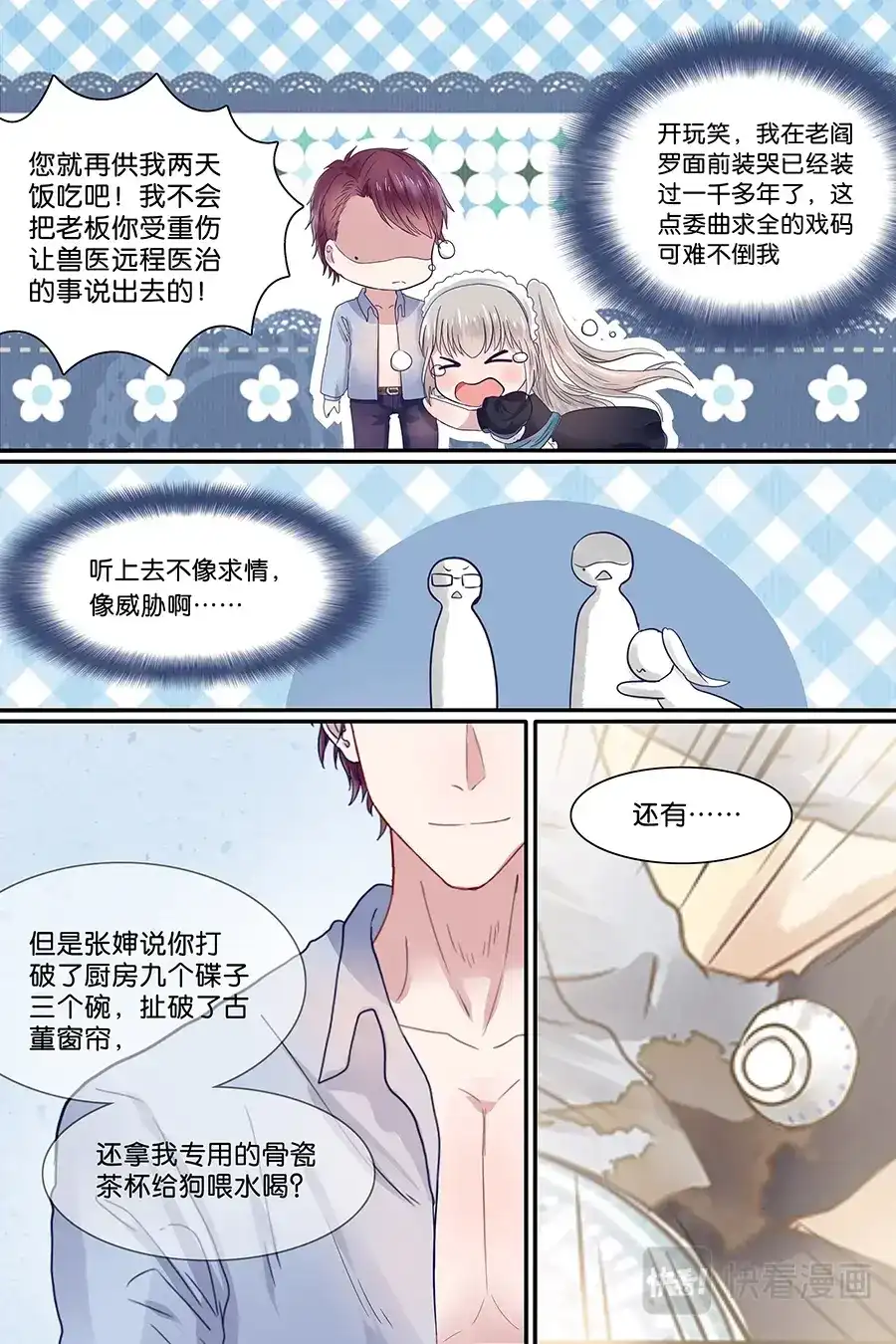 《恋爱生死簿》11不收留就胡闹 第7页