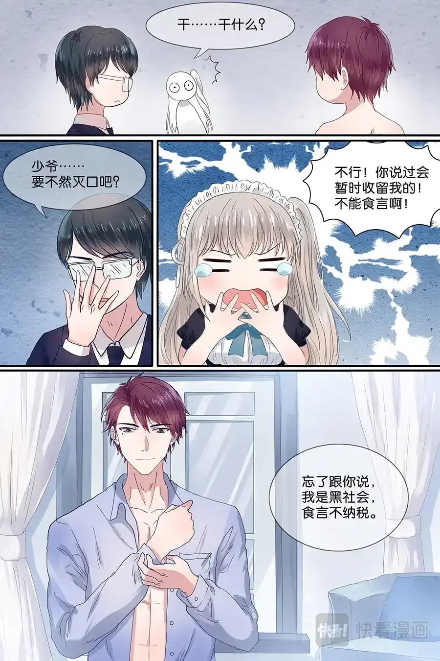 《恋爱生死簿》11不收留就胡闹 第6页