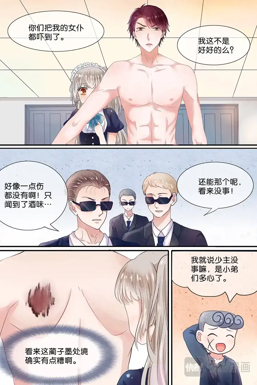《恋爱生死簿》11不收留就胡闹 第3页