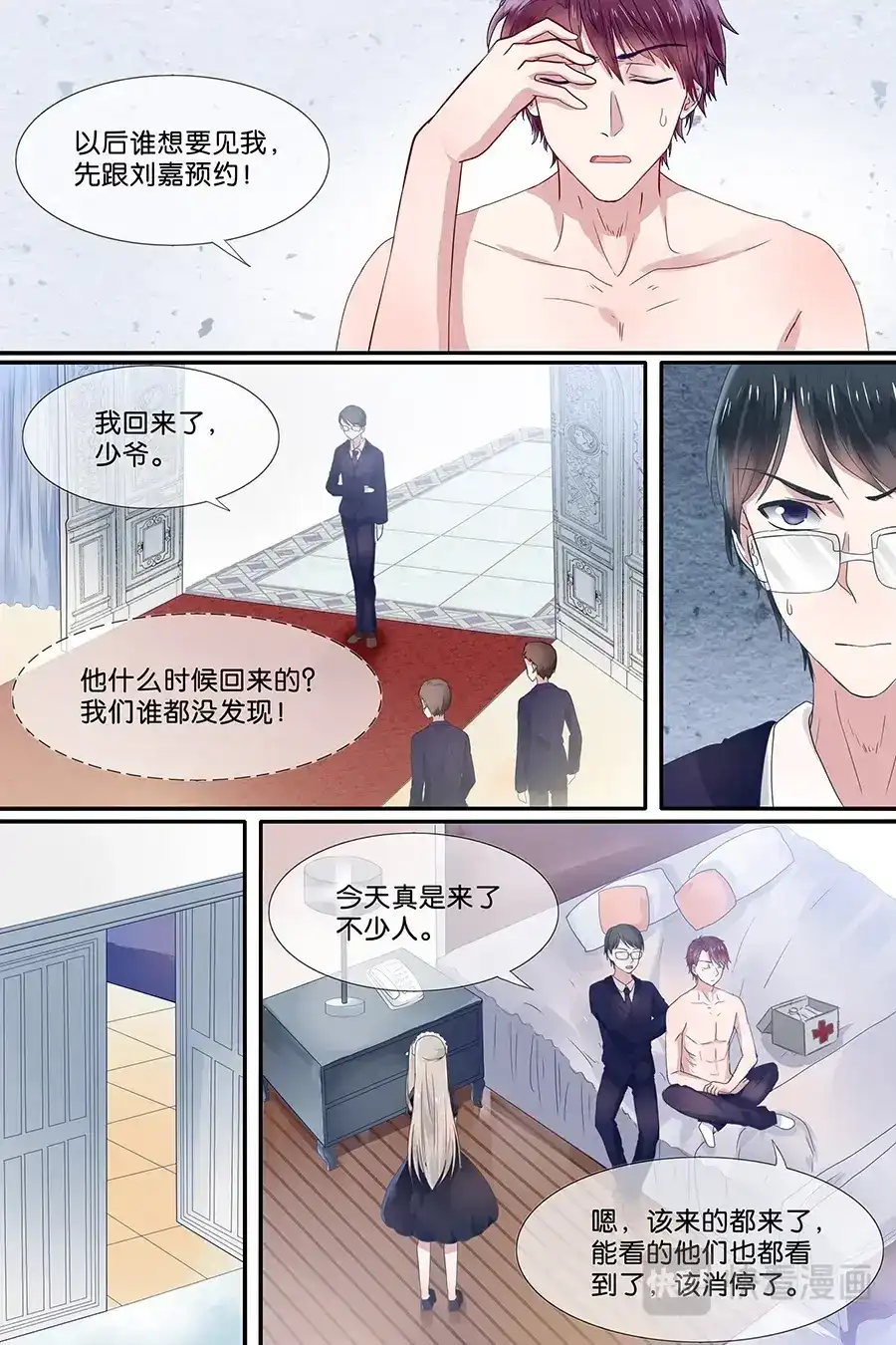 《恋爱生死簿》11不收留就胡闹 第5页