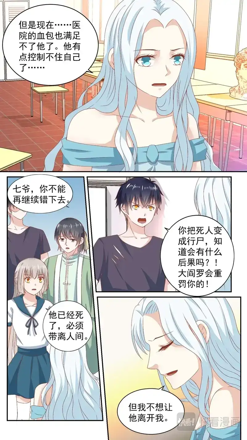 《恋爱生死簿》118狂爱别离 第1页