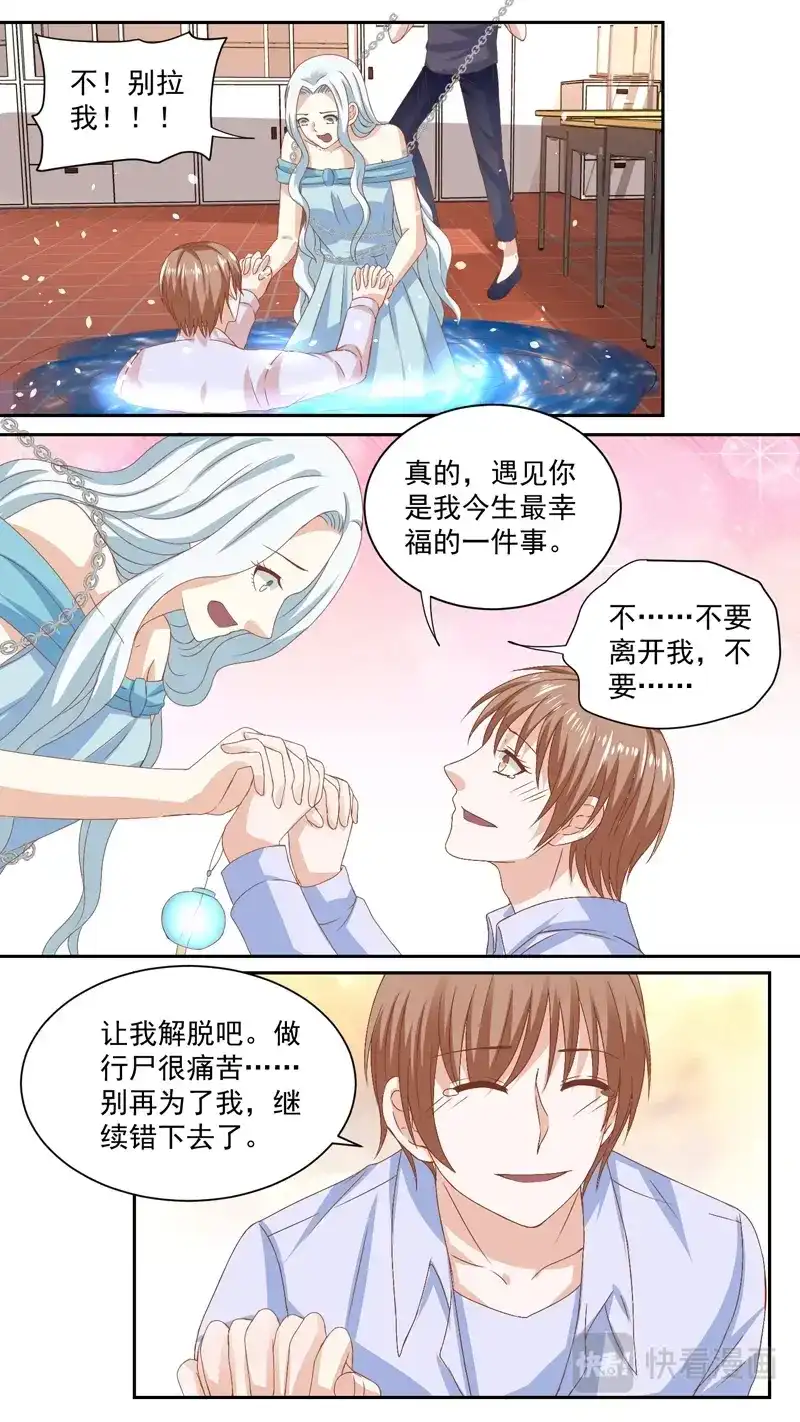 《恋爱生死簿》118狂爱别离 第7页