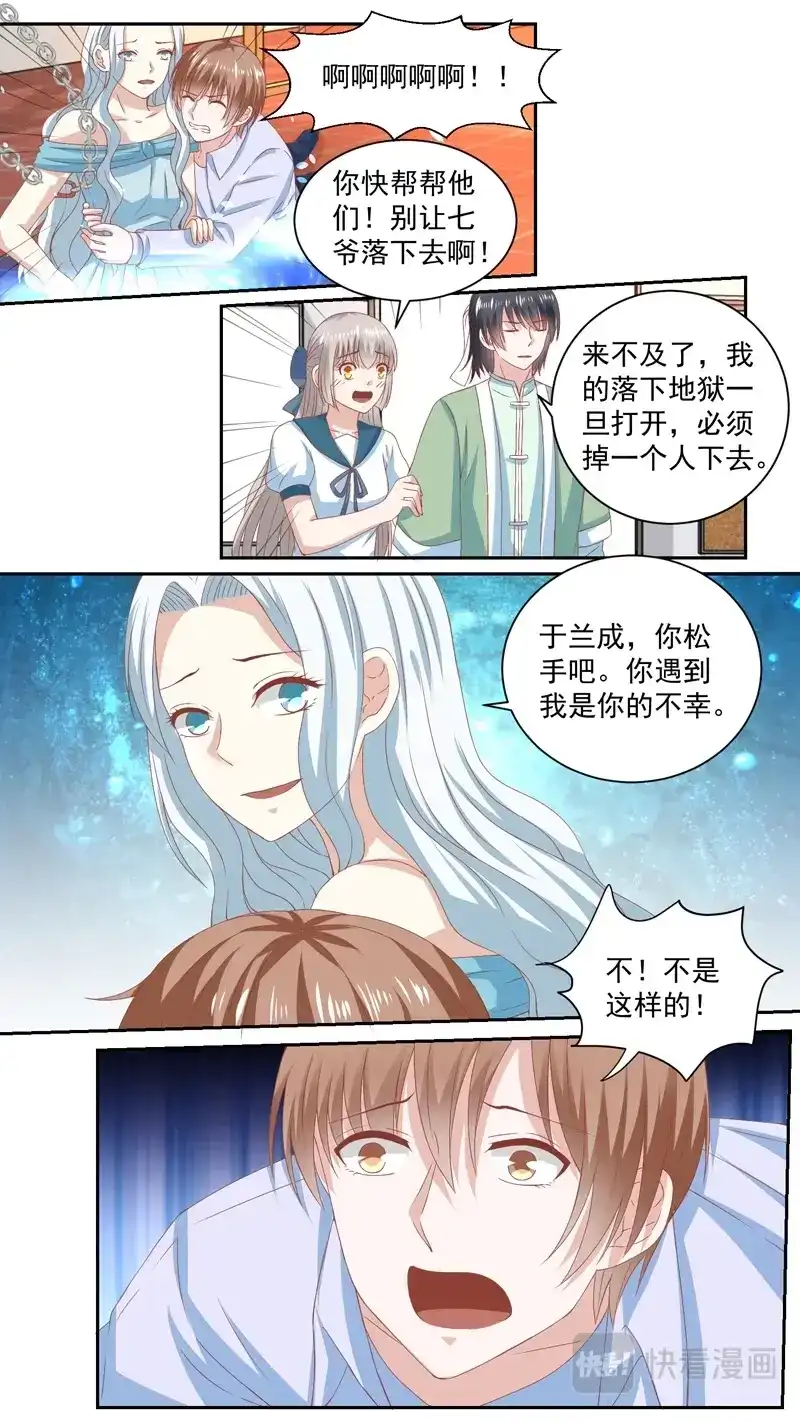 《恋爱生死簿》118狂爱别离 第5页
