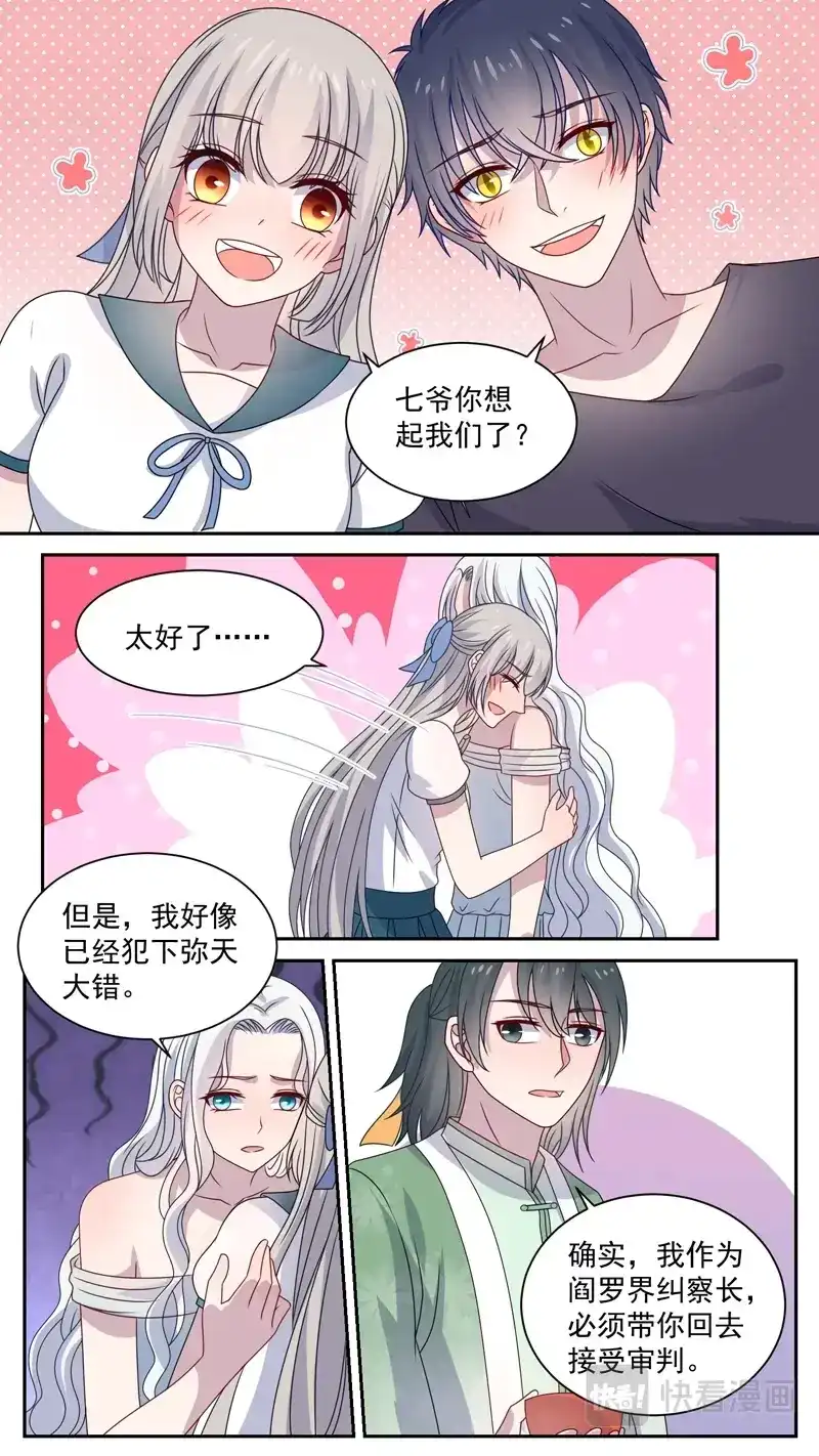 《恋爱生死簿》119殊途不同归 第7页