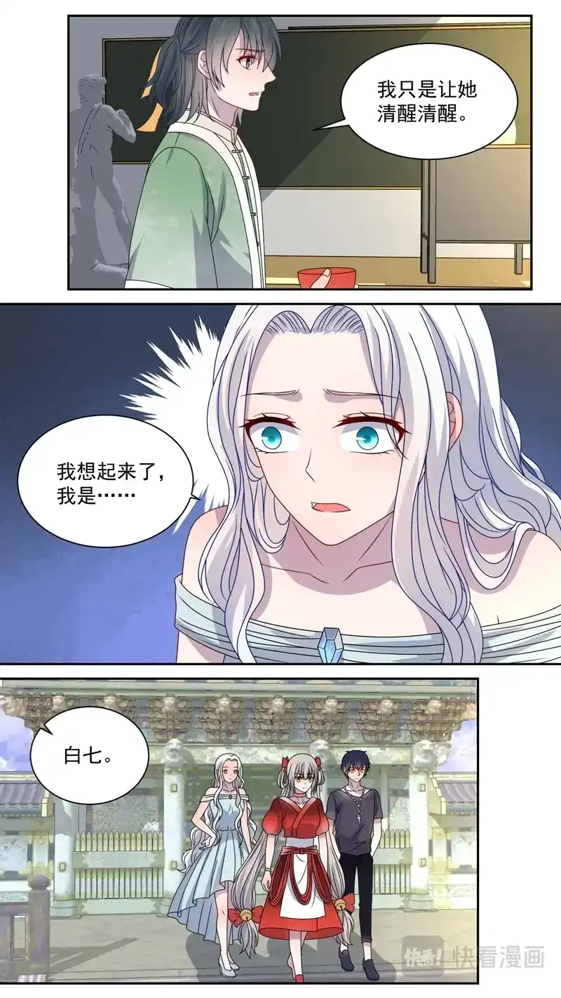 《恋爱生死簿》119殊途不同归 第6页