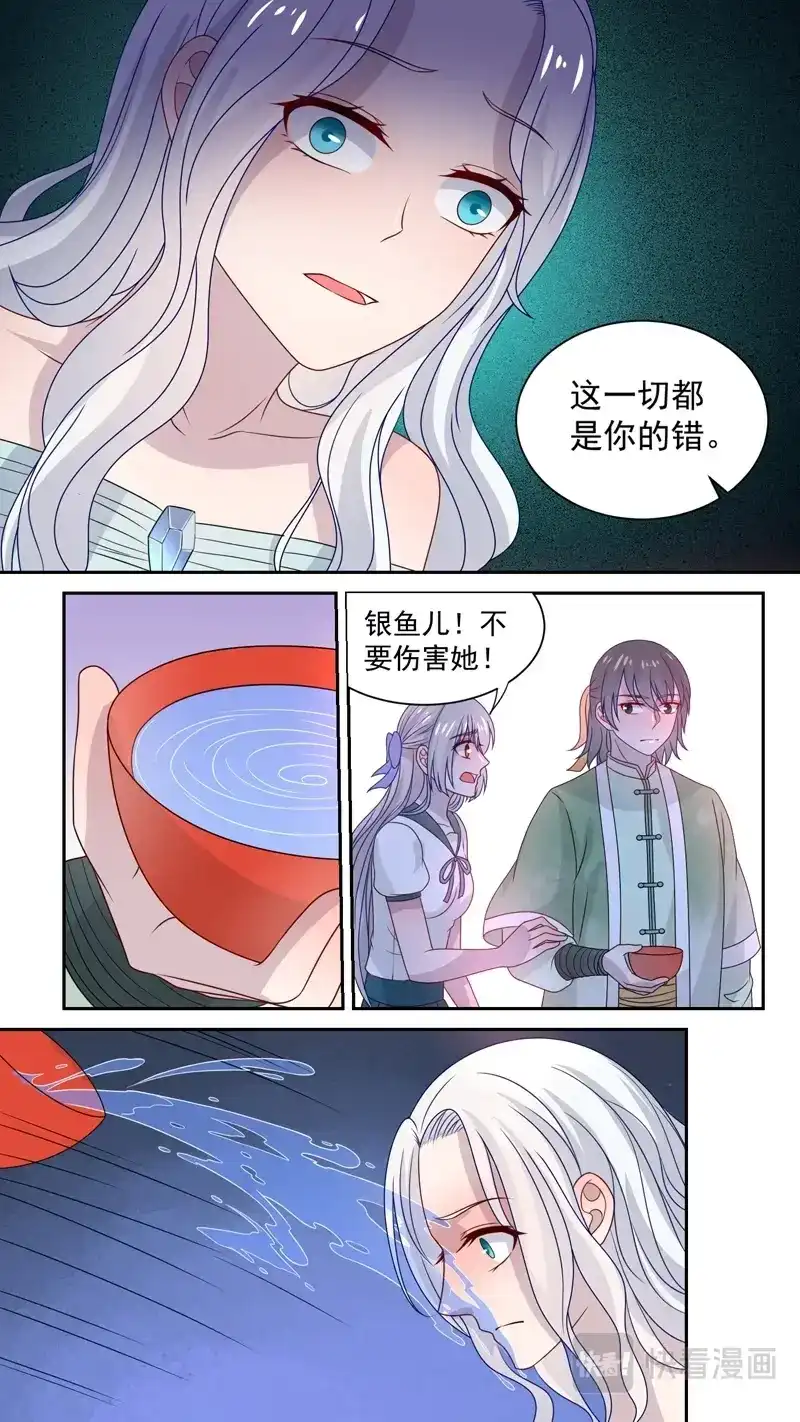 《恋爱生死簿》119殊途不同归 第5页