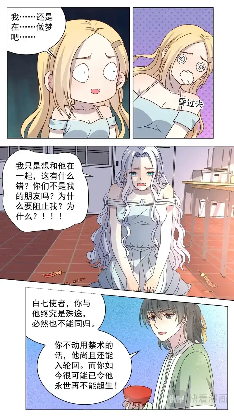 《恋爱生死簿》119殊途不同归 第4页