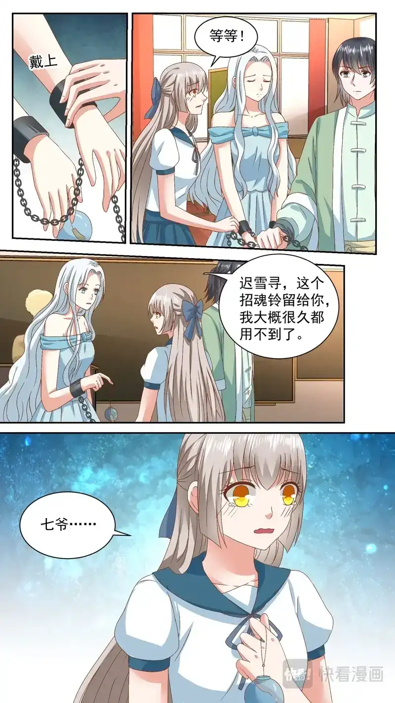 《恋爱生死簿》120偷袭者的真面目 第1页