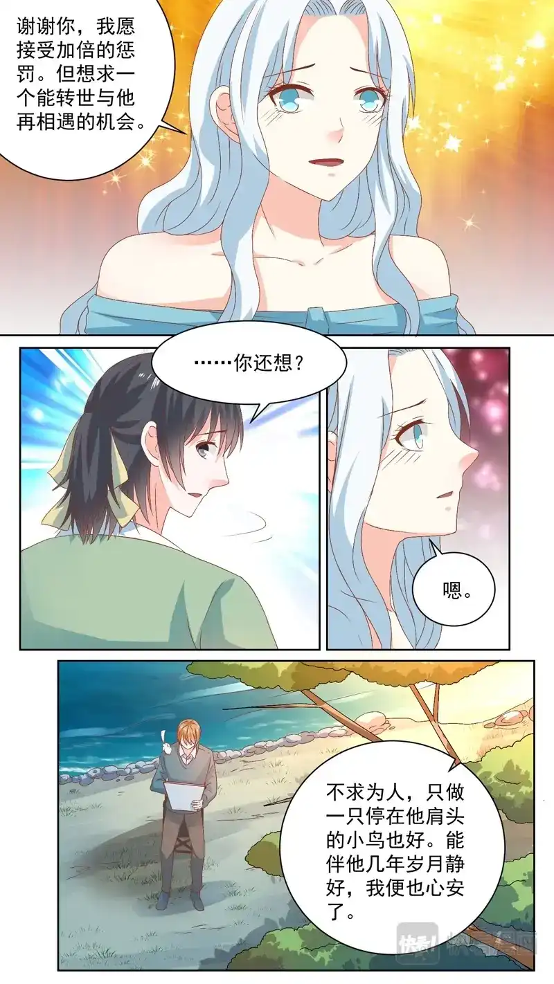 《恋爱生死簿》120偷袭者的真面目 第8页