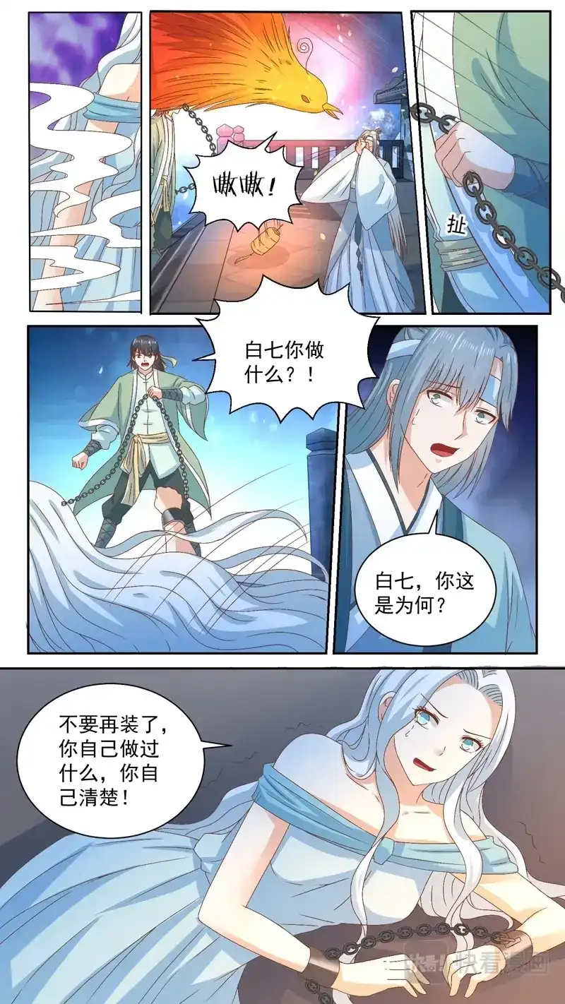 《恋爱生死簿》120偷袭者的真面目 第6页