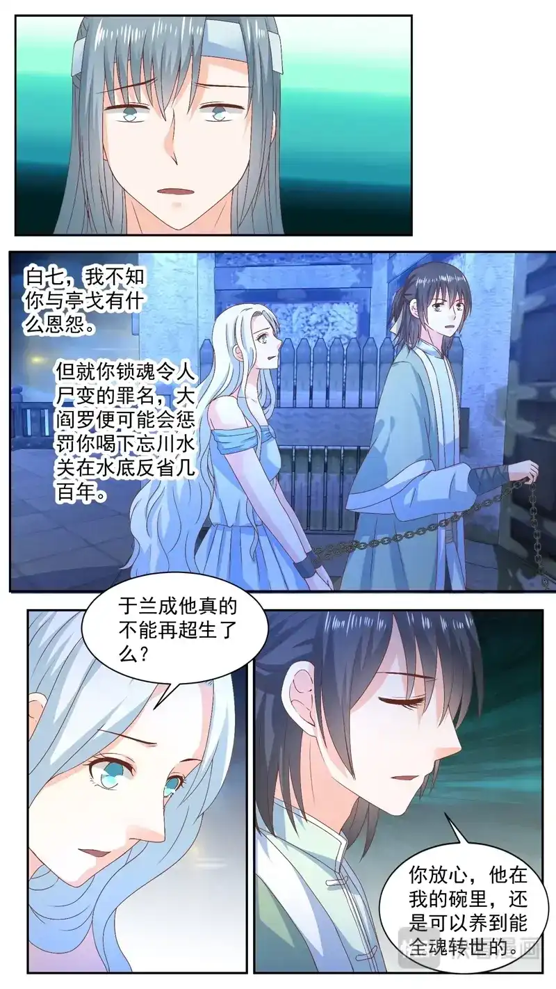 《恋爱生死簿》120偷袭者的真面目 第7页