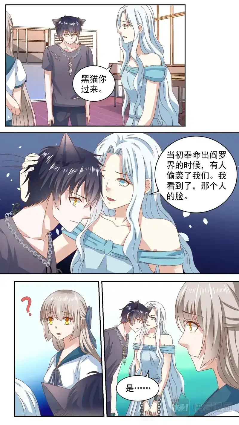 《恋爱生死簿》120偷袭者的真面目 第2页