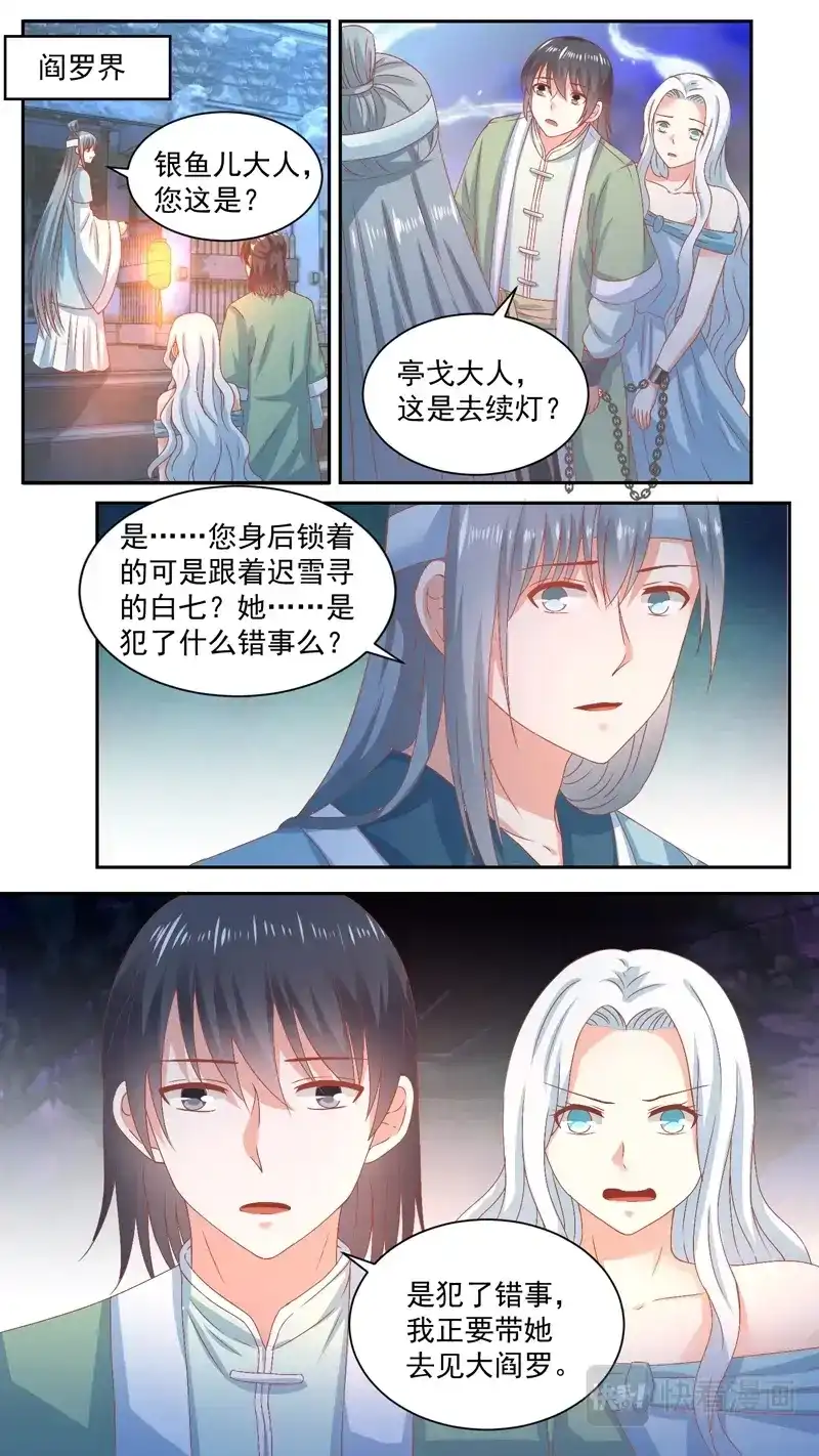 《恋爱生死簿》120偷袭者的真面目 第5页