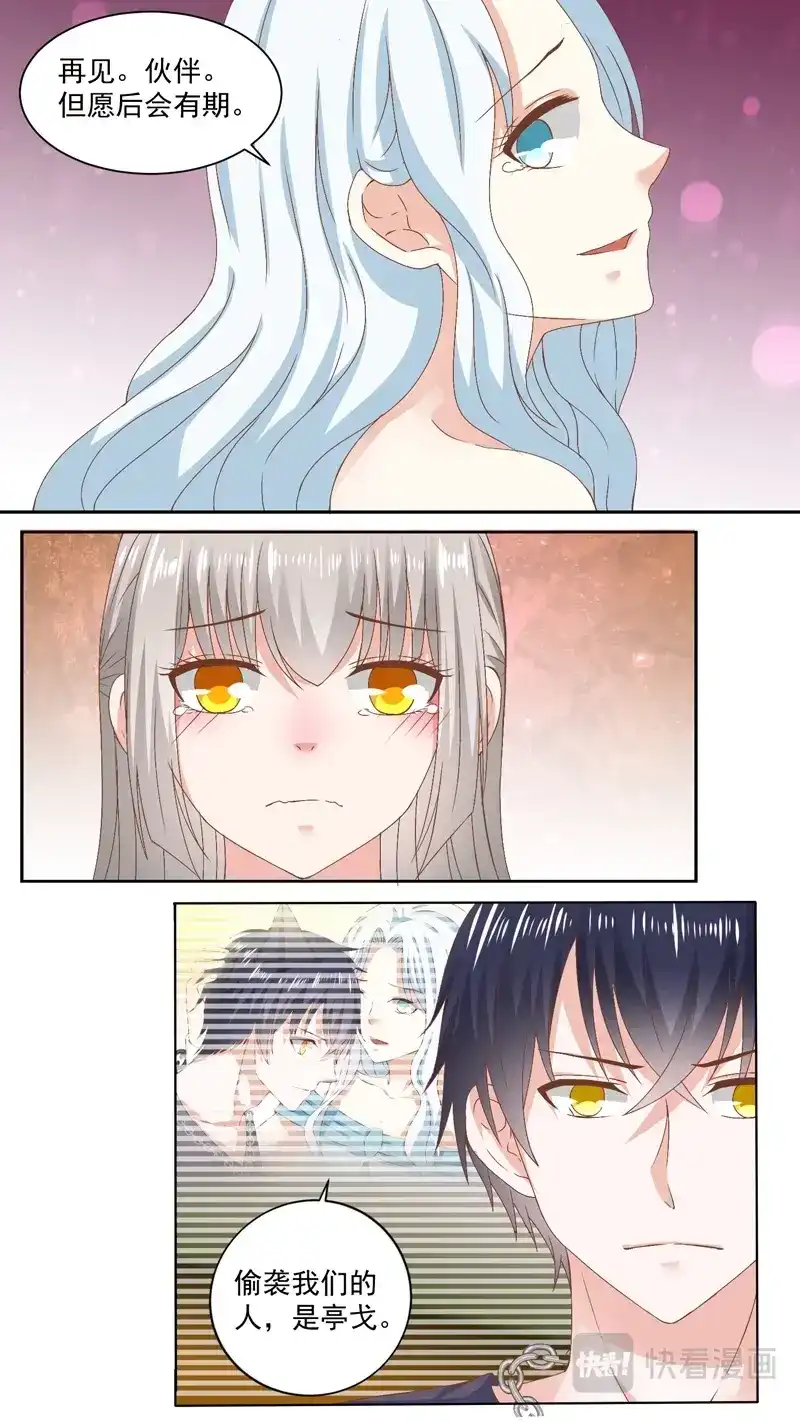 《恋爱生死簿》120偷袭者的真面目 第4页