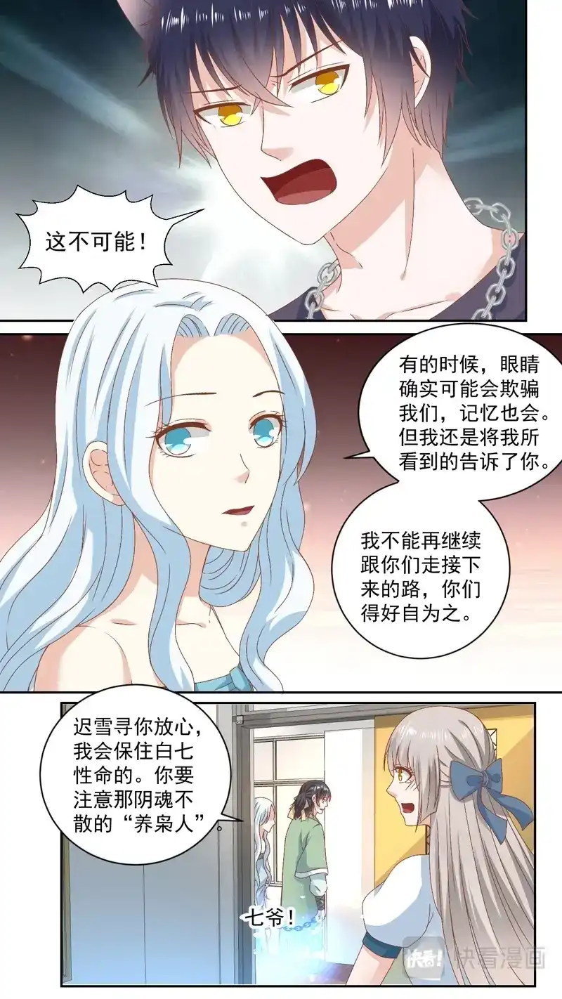 《恋爱生死簿》120偷袭者的真面目 第3页