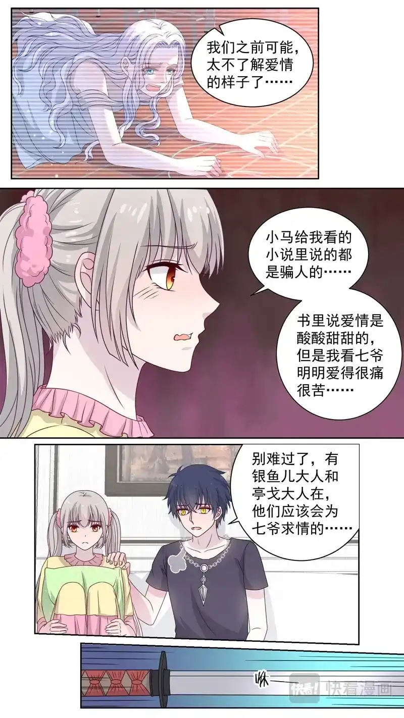 《恋爱生死簿》121爱情的模样 第6页