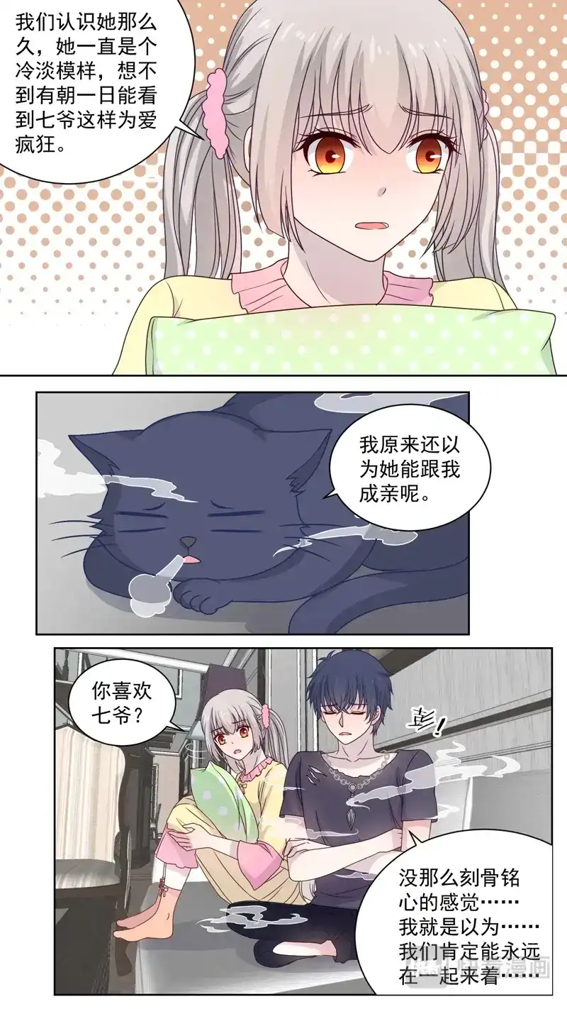 《恋爱生死簿》121爱情的模样 第5页
