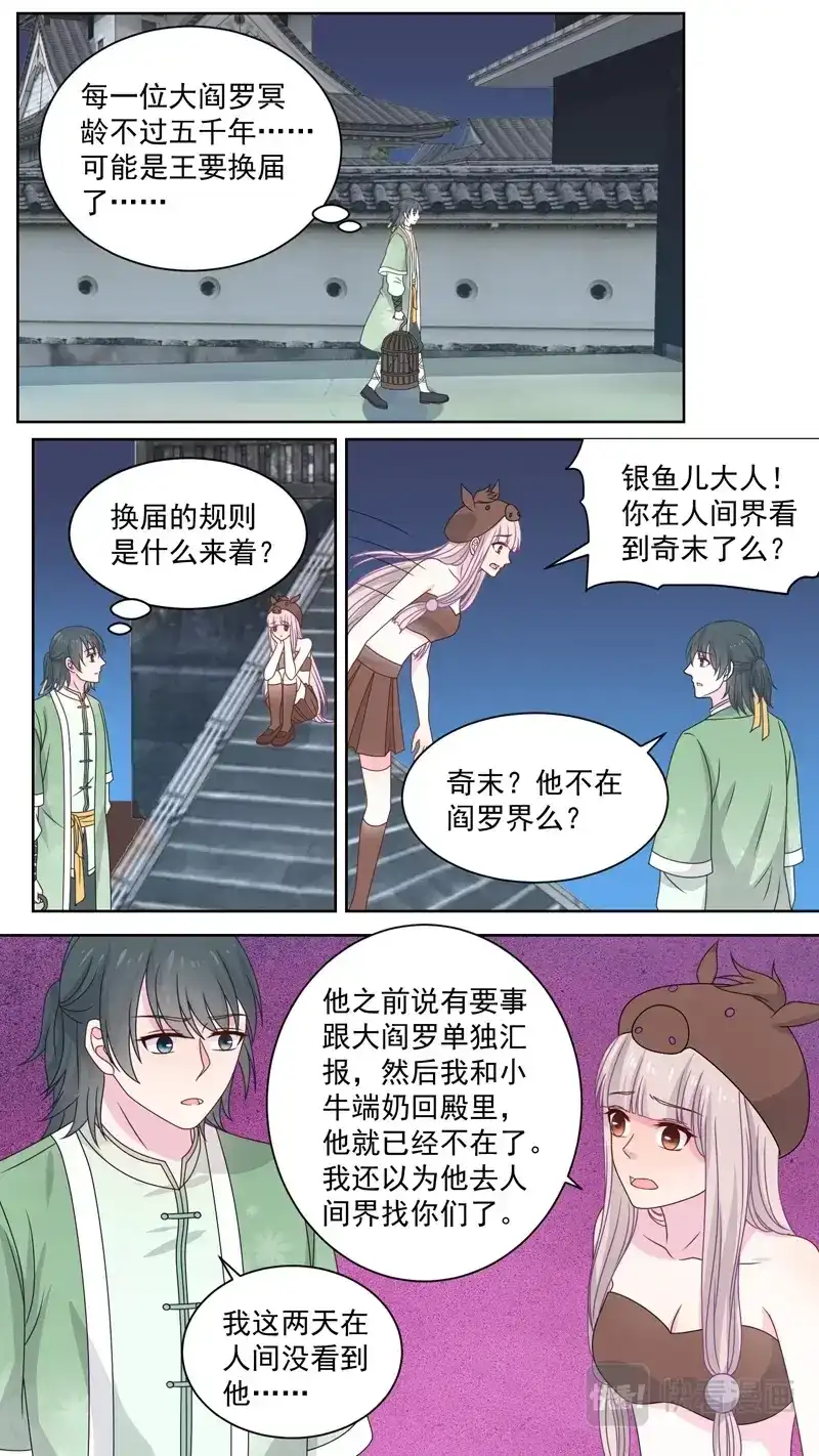 《恋爱生死簿》121爱情的模样 第2页