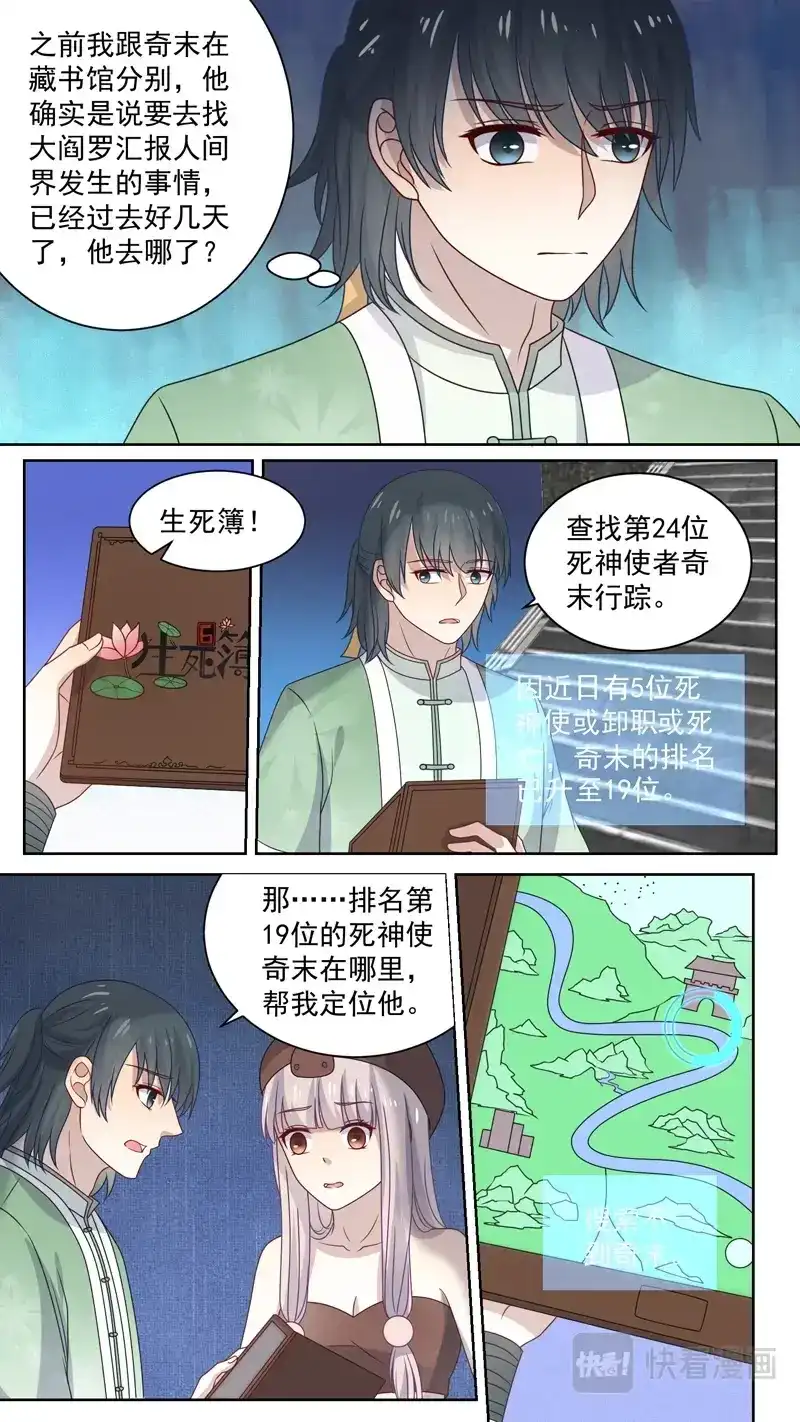 《恋爱生死簿》121爱情的模样 第3页