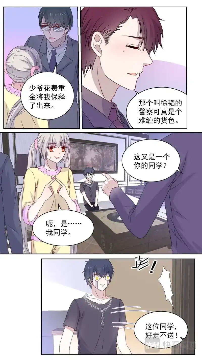 《恋爱生死簿》121爱情的模样 第8页