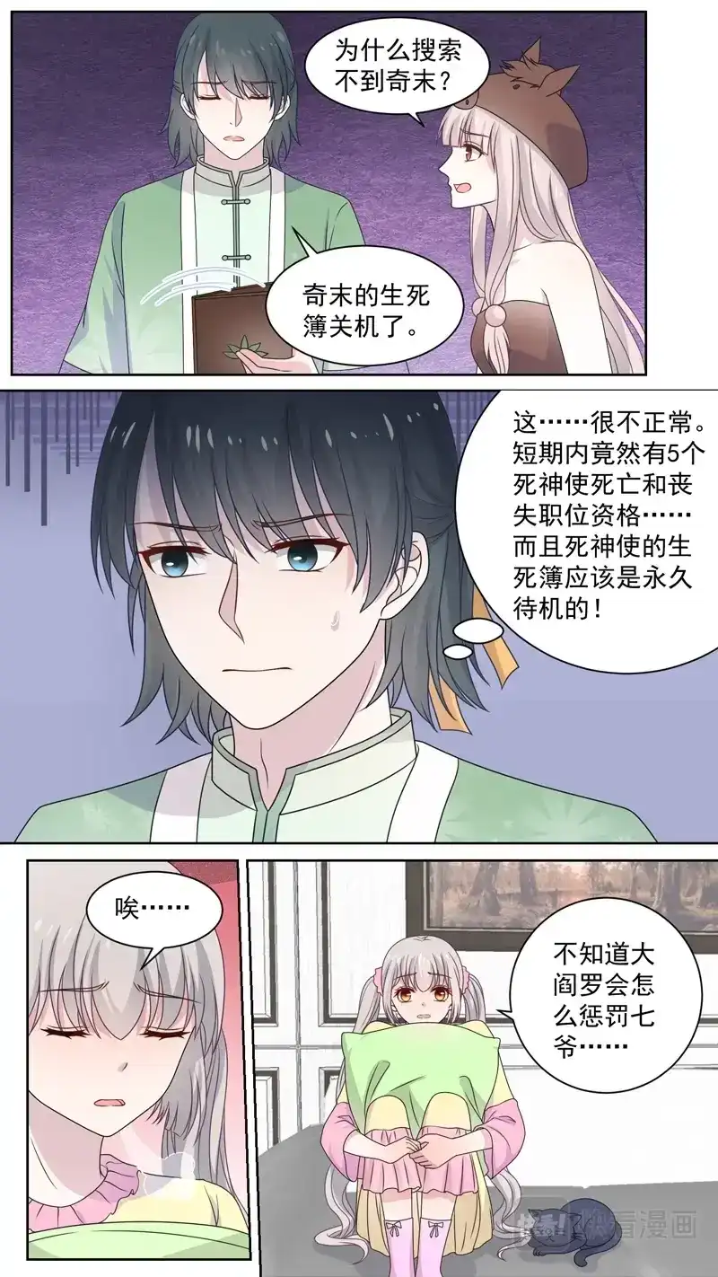 《恋爱生死簿》121爱情的模样 第4页