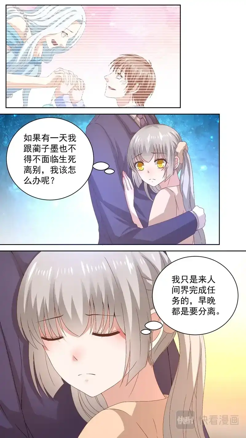 《恋爱生死簿》122逼他露出马脚 第2页