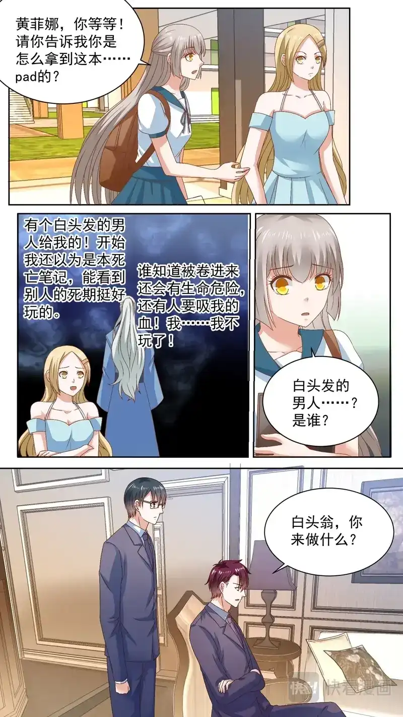 《恋爱生死簿》122逼他露出马脚 第4页
