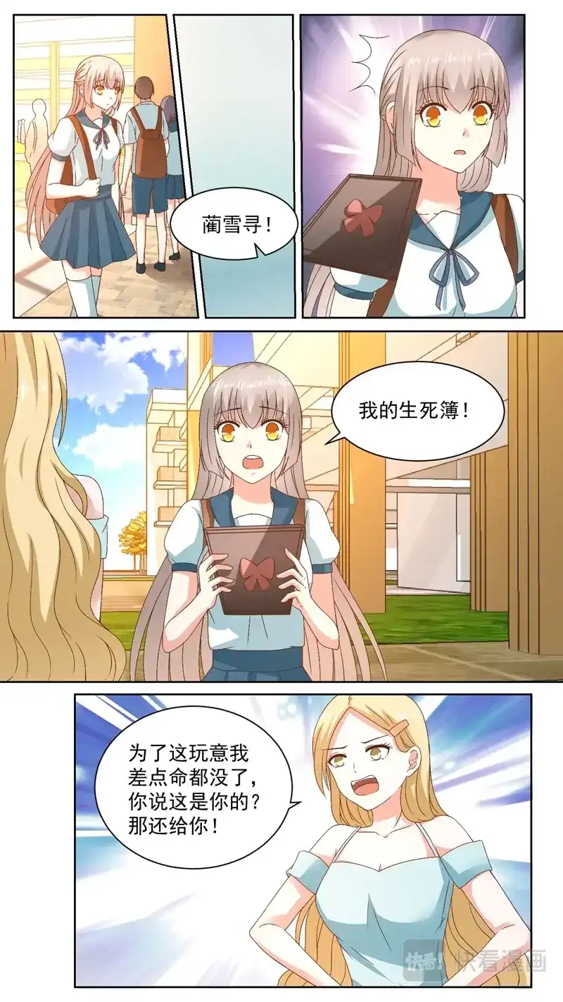 《恋爱生死簿》122逼他露出马脚 第3页