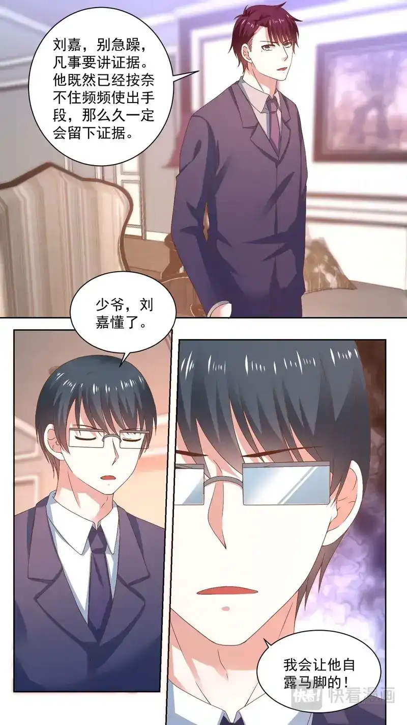 《恋爱生死簿》122逼他露出马脚 第7页