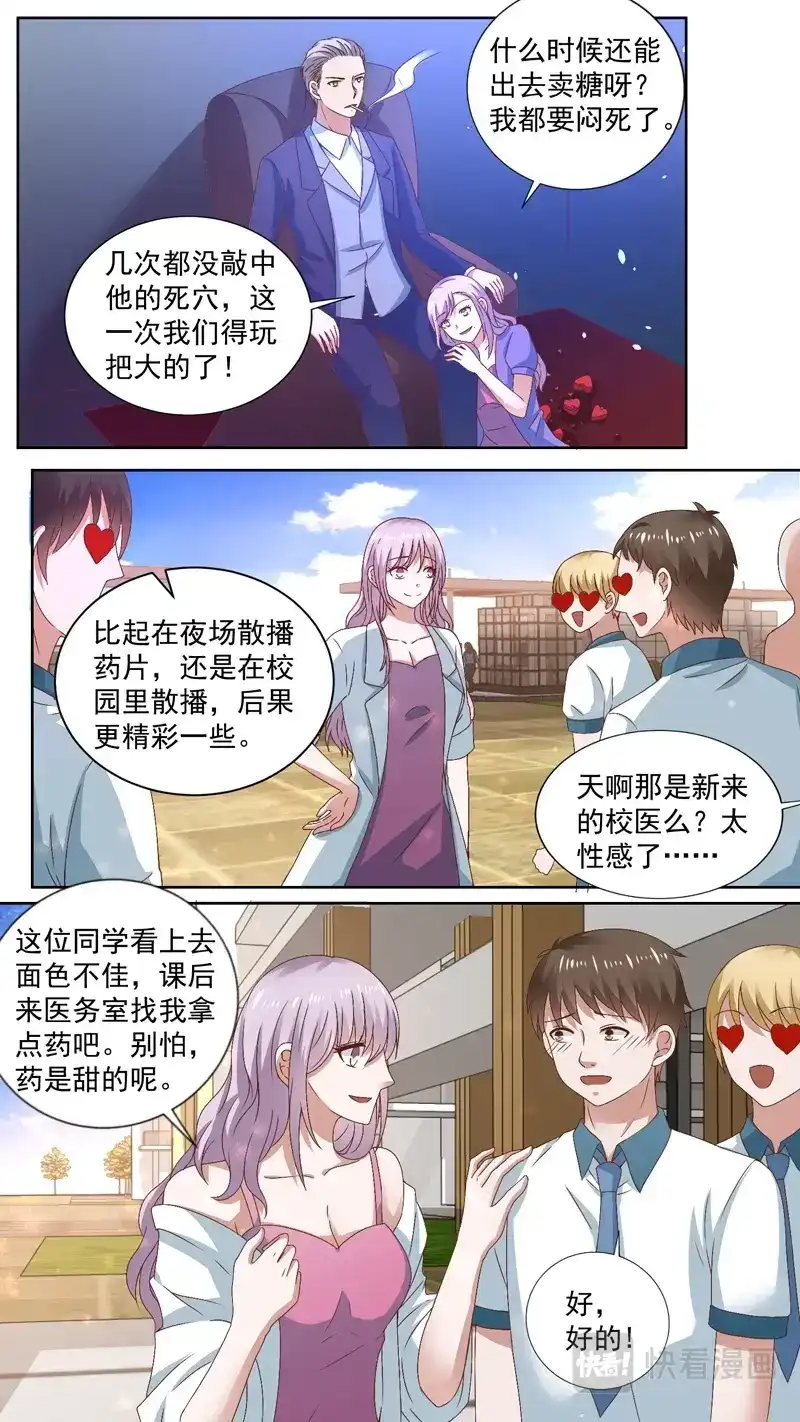《恋爱生死簿》122逼他露出马脚 第8页