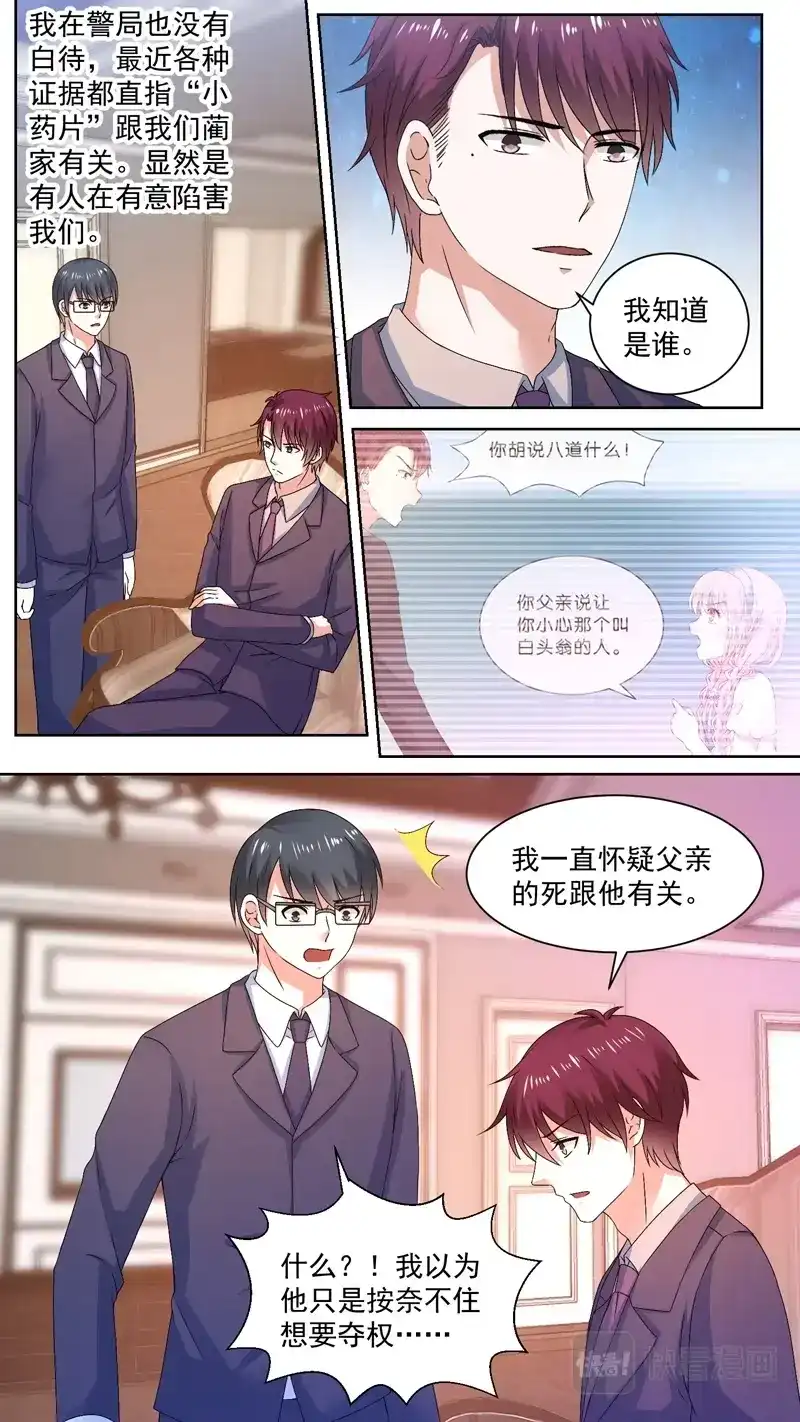 《恋爱生死簿》122逼他露出马脚 第6页