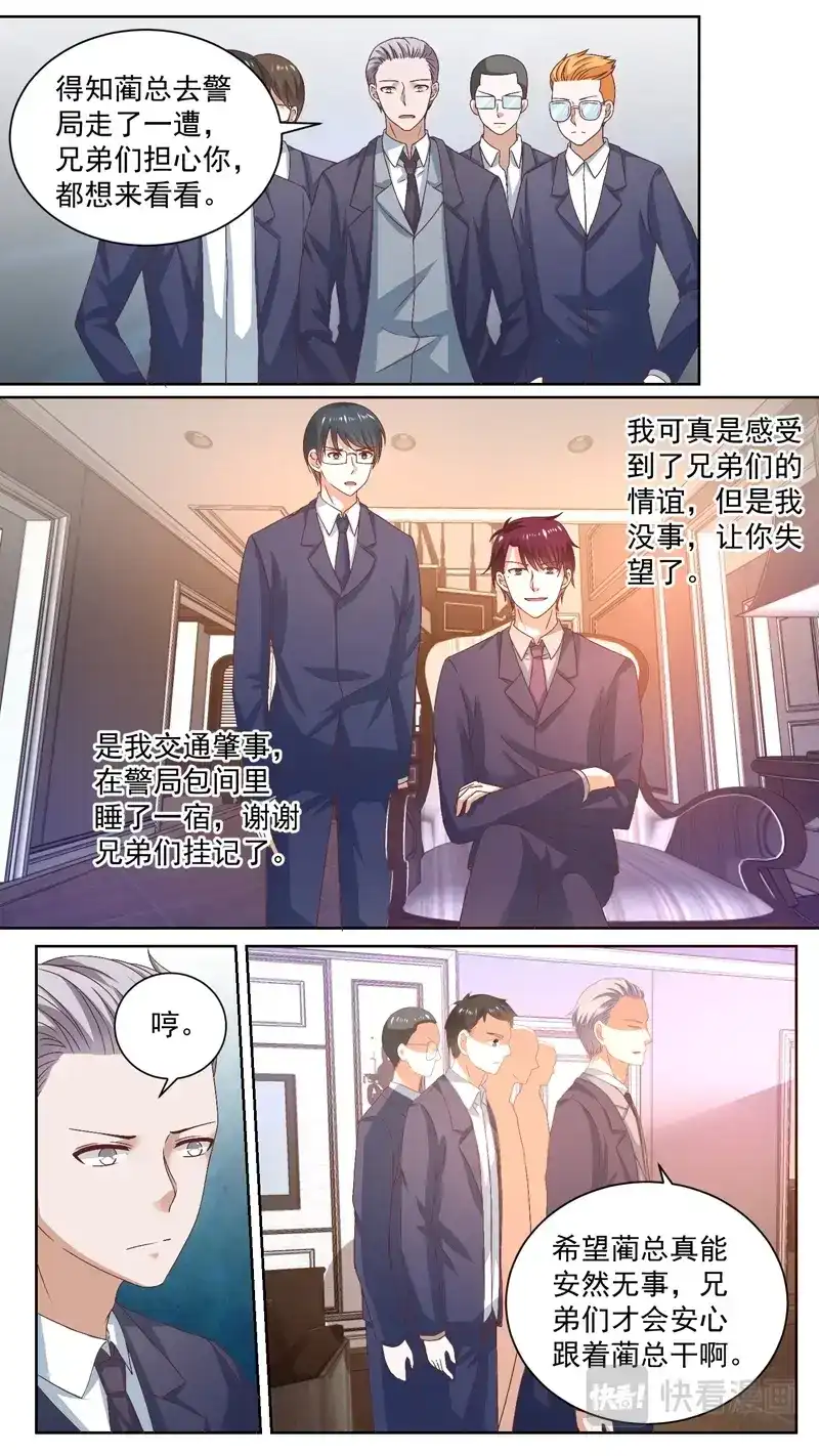 《恋爱生死簿》122逼他露出马脚 第5页
