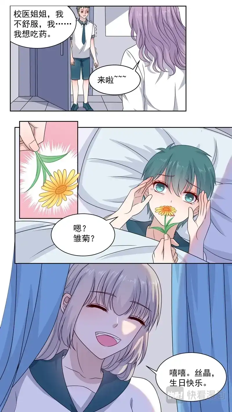 《恋爱生死簿》123说好是伙伴 第7页