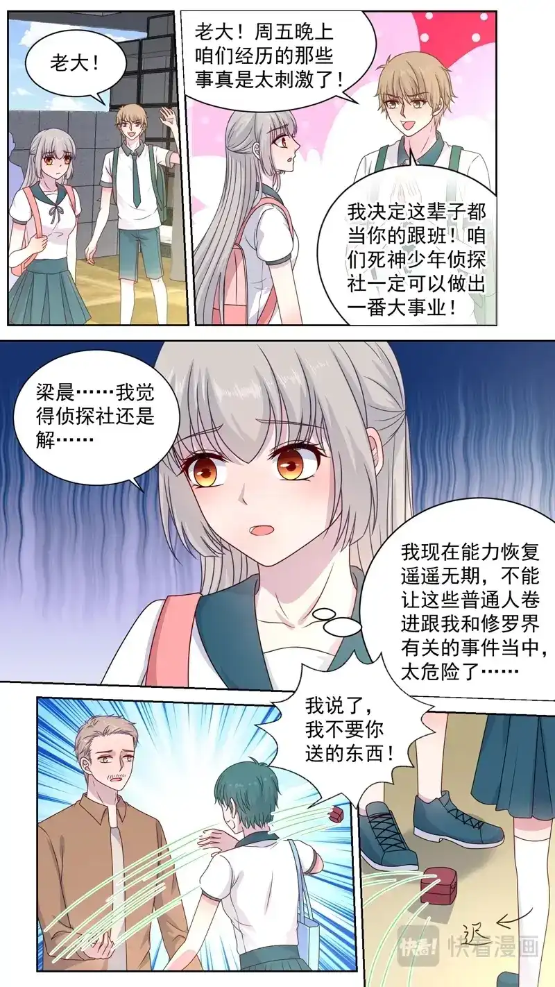 《恋爱生死簿》123说好是伙伴 第1页