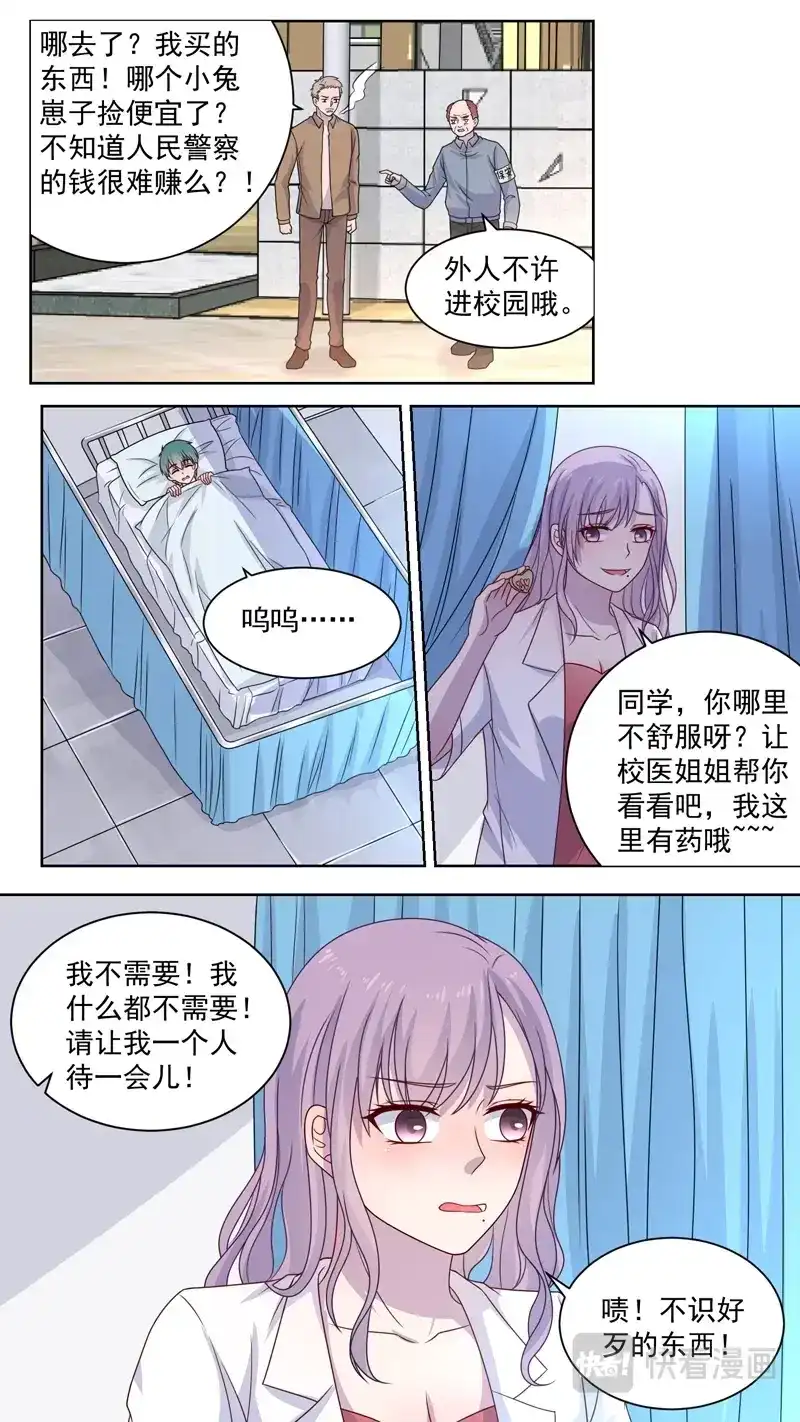 《恋爱生死簿》123说好是伙伴 第6页