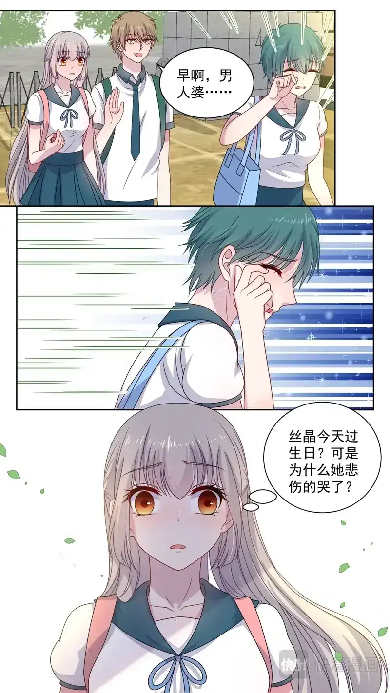 《恋爱生死簿》123说好是伙伴 第3页