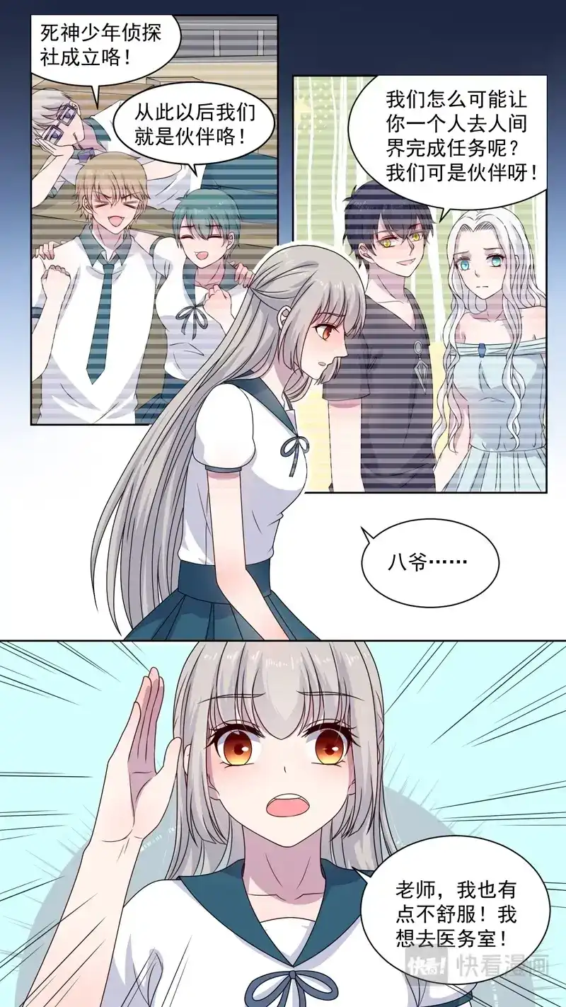 《恋爱生死簿》123说好是伙伴 第5页
