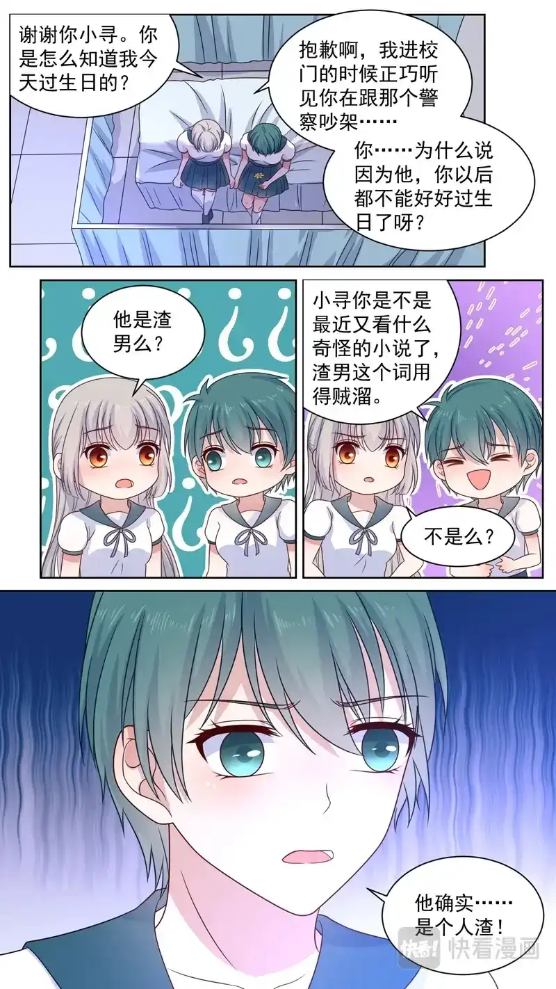 《恋爱生死簿》123说好是伙伴 第8页
