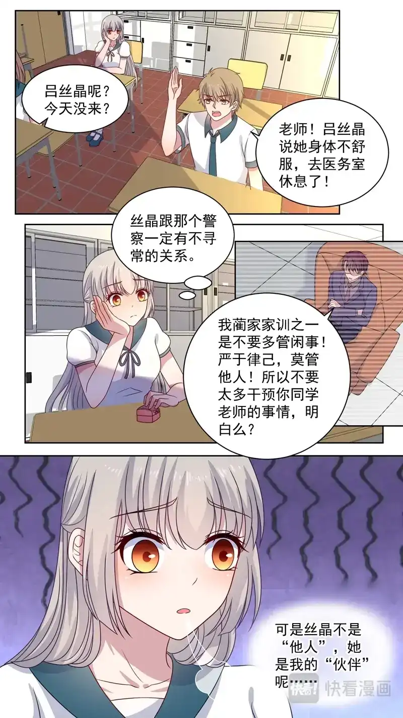 《恋爱生死簿》123说好是伙伴 第4页