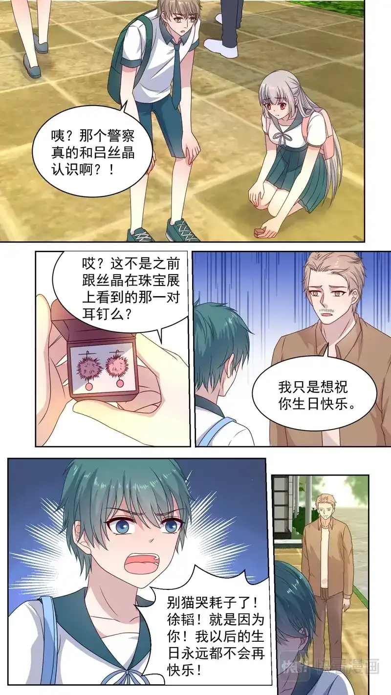 《恋爱生死簿》123说好是伙伴 第2页
